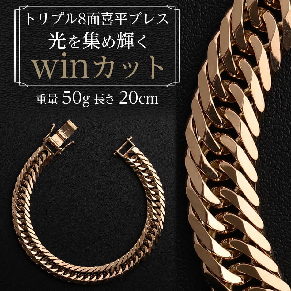 喜平 ブレスレット K18 トリプル 8面 50g 20cm 造幣局検定マーク(ホールマーク)刻印入り 新品 k18 キヘイ thumbnail 2