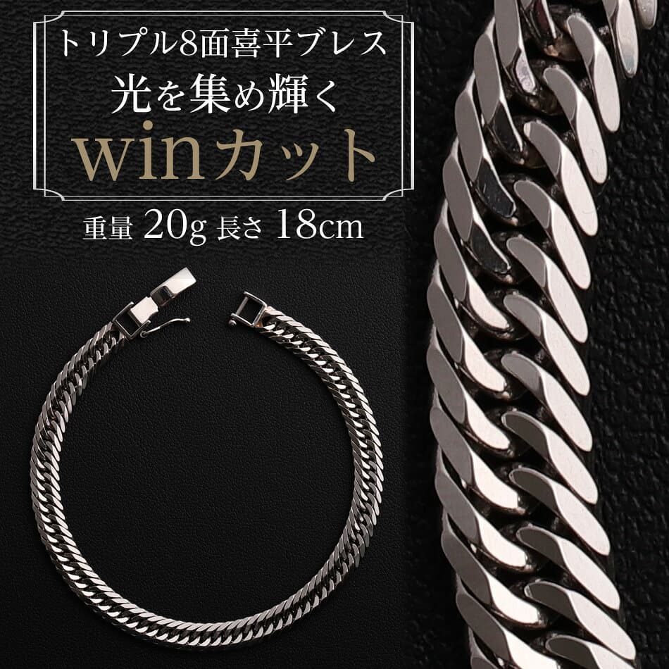 喜平 ブレスレット Pt900 トリプル 8面 20g 18cm 造幣局検定マーク(ホールマーク)刻印入り 新品 プラチナ900 pt900 喜平ブレスレット 喜平ブレス チェーンブレスレット メンズ シンプル プレゼント キヘイ thumbnail 2