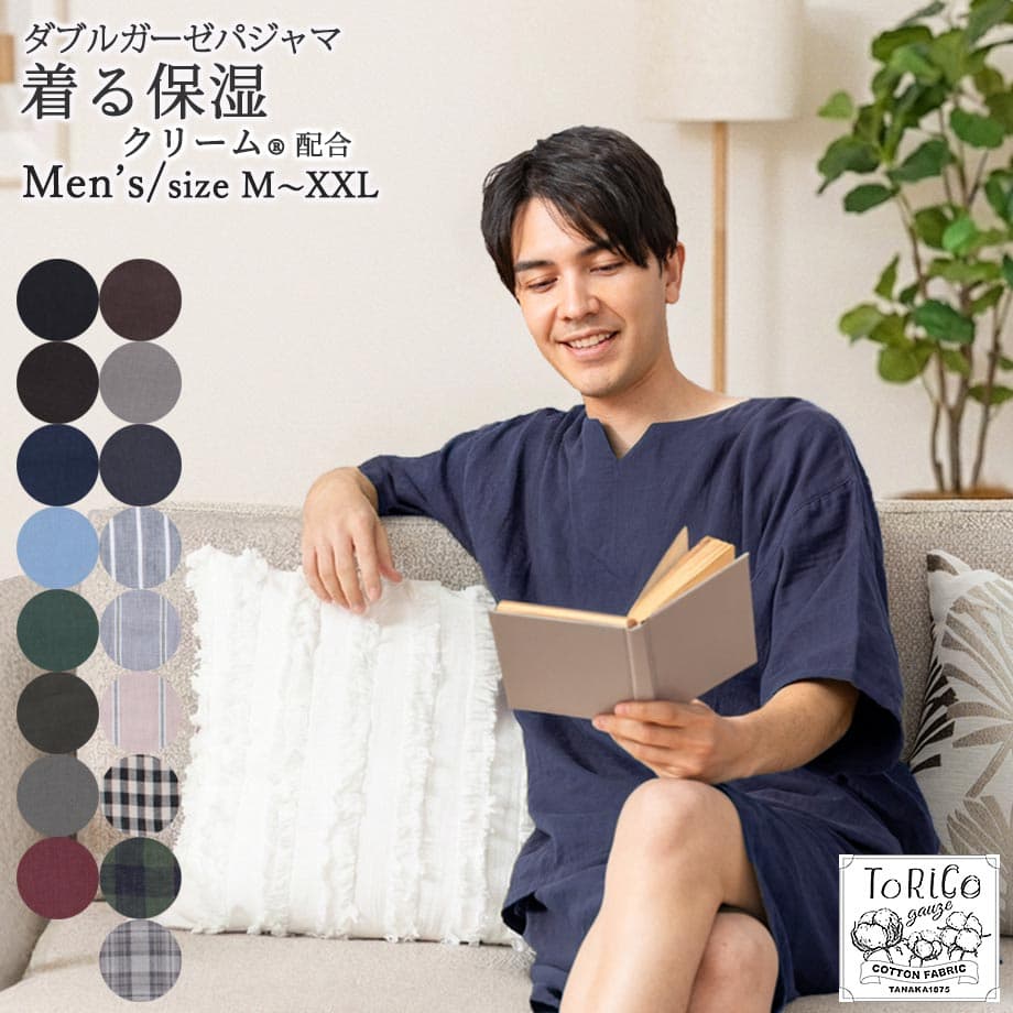 【楽天ランキング1位】じぶんまくら メンズ パジャマ 半袖 ダブルガーゼ 綿100％ 上下セット 着る保湿クリーム 2重ガーゼ 涼しい ゆったり 洗える ルームウェア 涼しい 着る保湿【夏パジャマ一掃】