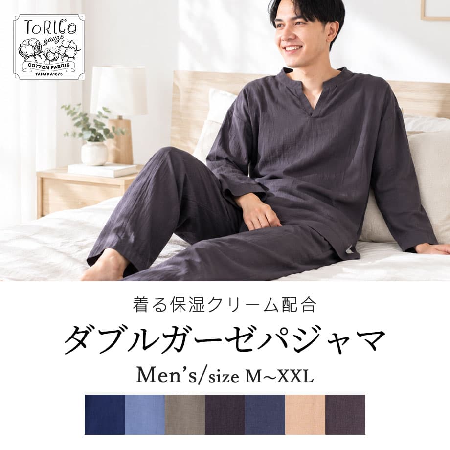 【楽天ランキング1位】じぶんまくら メンズ パジャマ 長袖 ダブルガーゼ 綿100％ 上下セット 着る保湿クリーム ゆったり 洗える オールシーズン ML2L 3L 大きいサイズ ToRiCo thumbnail 3
