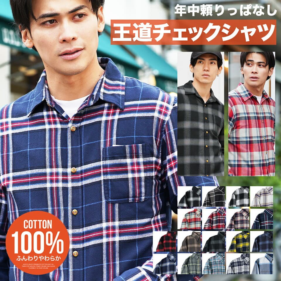 【最大90％OFFマラソンSALE】チェックシャツ メンズ ネルシャツ シャツ◆コットンネルチェックシャツ◆S/M/L/XL/XXL サイズ 長袖シャツ 柄シャツ カジュアルシャツ 綿100 赤 黄 緑 青 おしゃれ 腰巻ルック カップル 春 秋冬 オールシーズン 30代 40代【メール便送料無料】