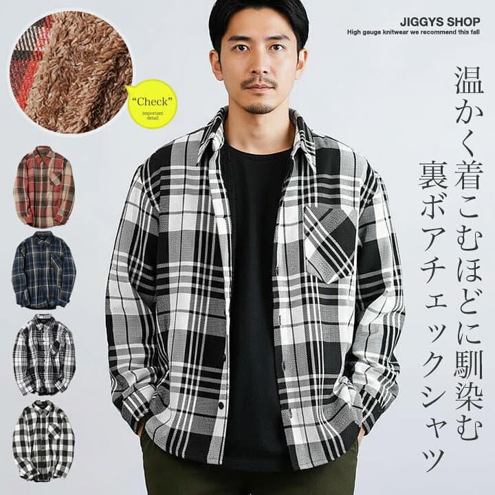 【最大90％OFFマラソンSALE】ネルシャツ 厚手 チェックシャツ 裏ボア ジャギーボア 長袖シャツ◆ボアチェックシャツ◆シャツジャケット メンズ カジュアルシャツ あったか 防寒 トップス アウター ゆったり チェック 柄 裏起毛 保温性 レッド ギンガム 冬 冬服 冬物