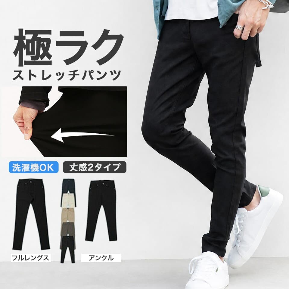 【最大90％OFFマラソンSALE】【メール便送料無料】ストレッチパンツ チノパン スキニー スキニーパンツ メンズ レディース メンズファッション スリム 伸縮 ズボン ゴルフ ビジネス 秋服 夏服 春服 黒 白 ハイパー ストレッチ スキニーパンツ 20代 30代 40代