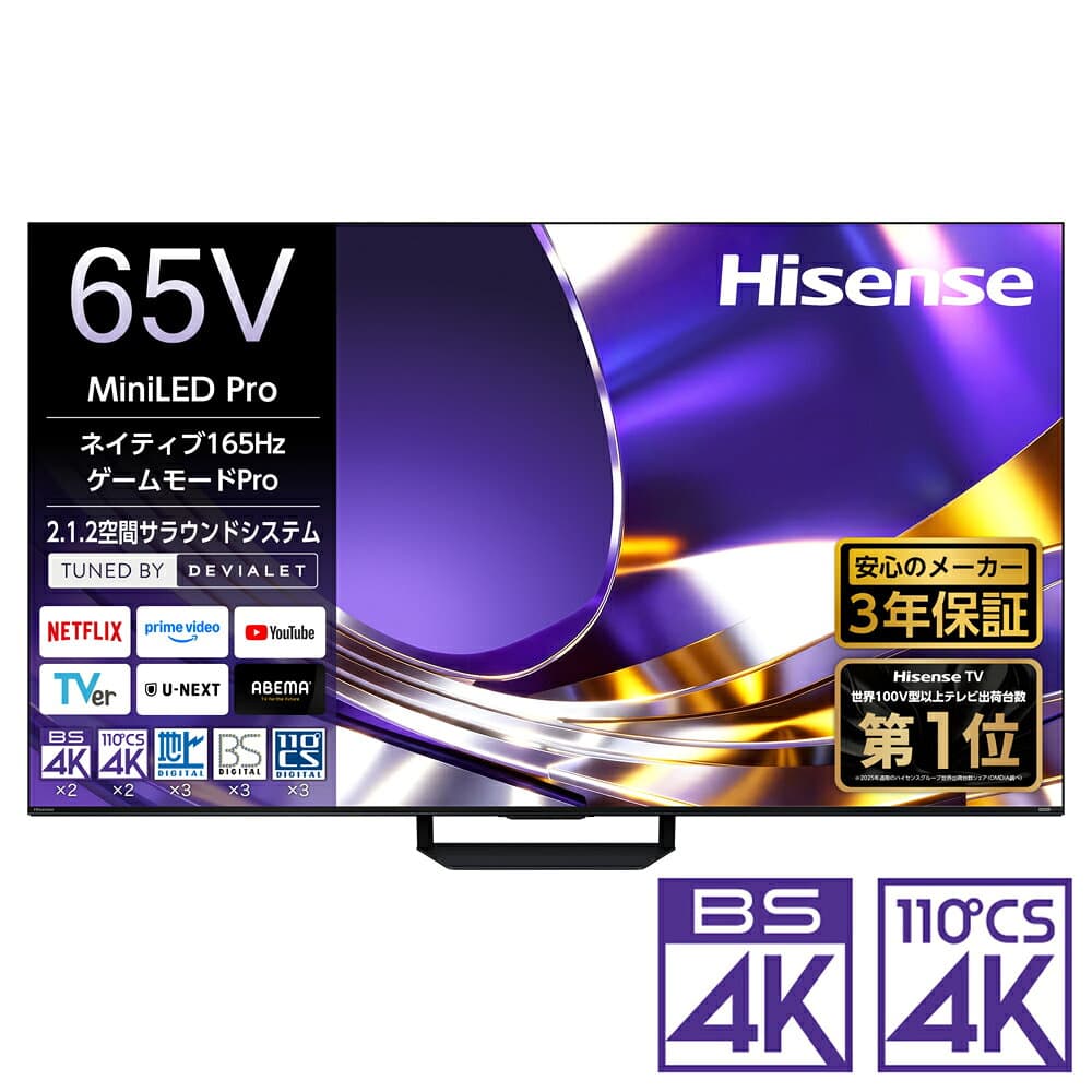 （標準設置料込_Aエリアのみ）ハイセンス 65V型 Mini LED液晶テレビ［BS・CS 4Kチューナー内蔵］ 65U8S Hisense　U8S テレビ　65型
