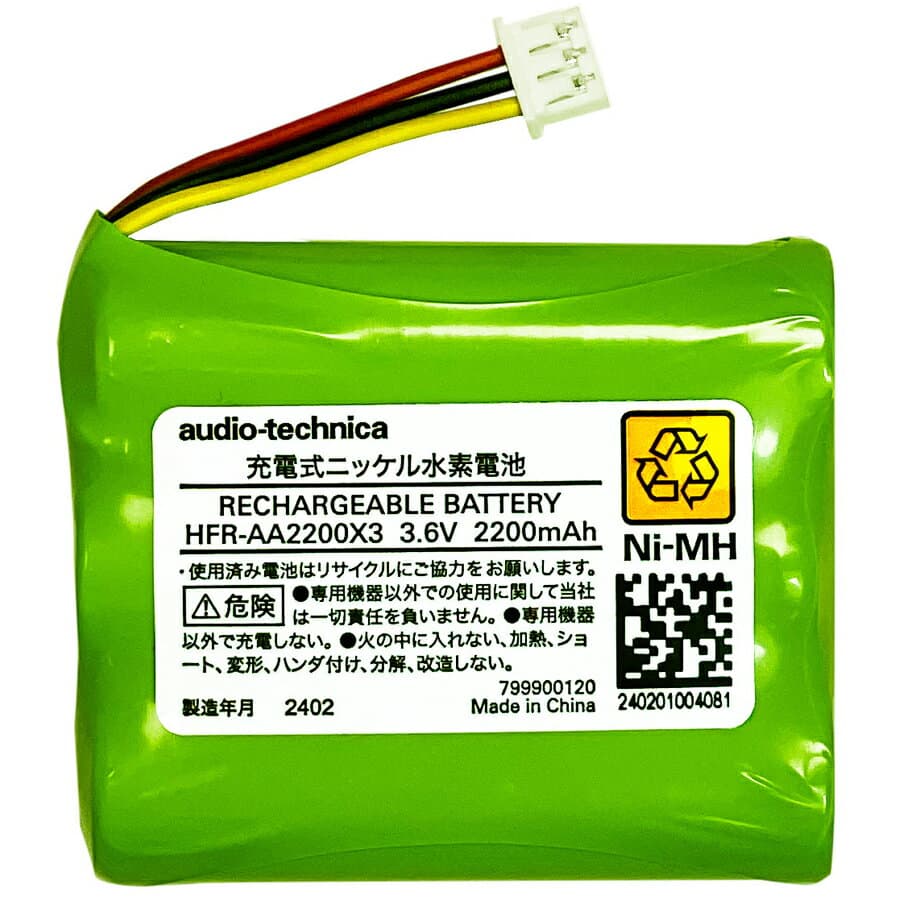 オーディオテクニカ AT-SP767XTV/AT-SP767TV　専用バッテリー HFR-AA2200X3 audio-technica