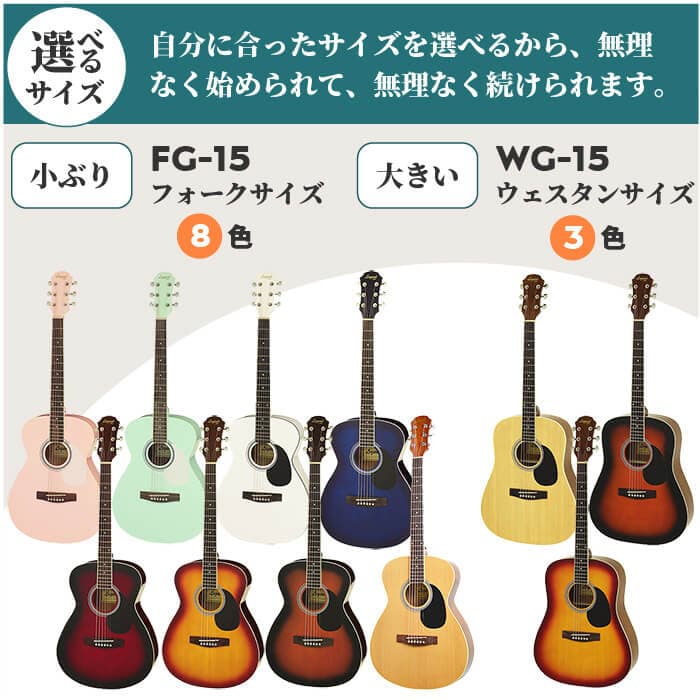 アコースティックギター 初心者 セット レジェンド by アリア FG-15 WG-15 （選べる 小振りなフォークサイズ / 豊かな響き 大きなウェスタンサイズ） 老舗メーカー監修 お手頃で安心の入門モデル 単品 6点 11点 14点セット thumbnail 3