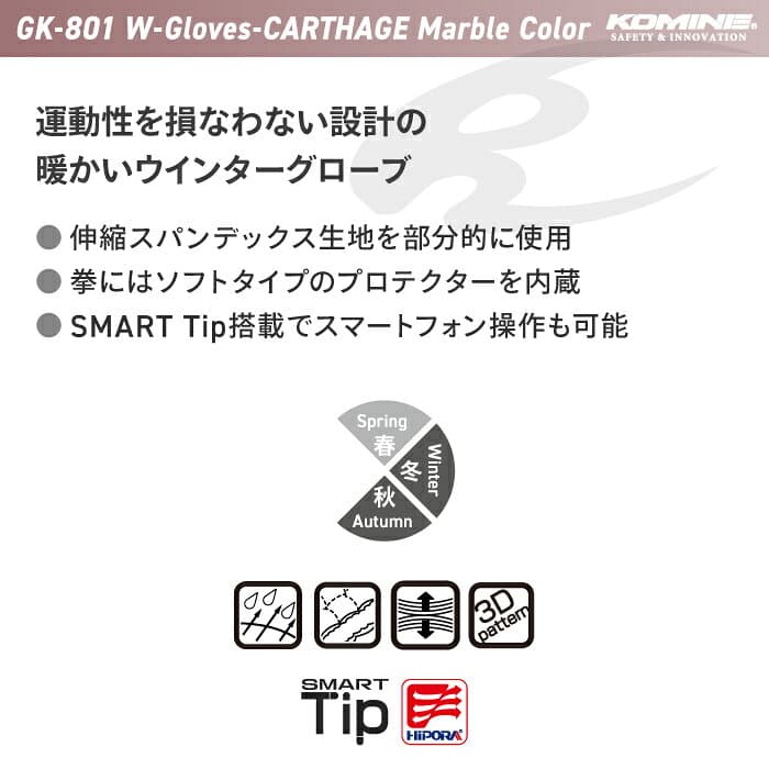 コミネ GK-801 マーブルパターン ウインターグローブ-カルタゴ KOMINE 06-801 バイク グローブ 秋冬 スマホ対応 スポーティー thumbnail 2
