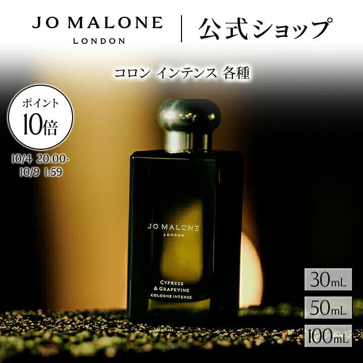 【お買い物マラソン ポイント10倍＆エントリーでポイント＋9倍 4日20:00〜9日1:59】公式｜ジョー マローン ロンドン コロンインテンス1（30mL/50mL/100mL）ギフトボックス入り｜ジョーマローン 香水 フレグランス ギフト 送料無料 プレゼント 贈り物 おすすめ 誕生日