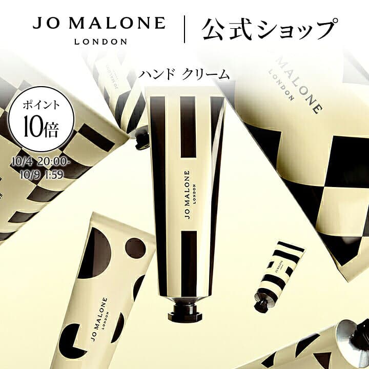 【お買い物マラソン ポイント10倍＆エントリーでポイント＋9倍 4日20:00〜9日1:59】公式｜ジョー マローン ロンドン ハンドクリーム 30mL ギフトボックス入り｜ジョーマローン ギフト 送料無料 プレゼント 贈り物 誕生日 バースデー お祝い イングリッシュペアー&フリージア