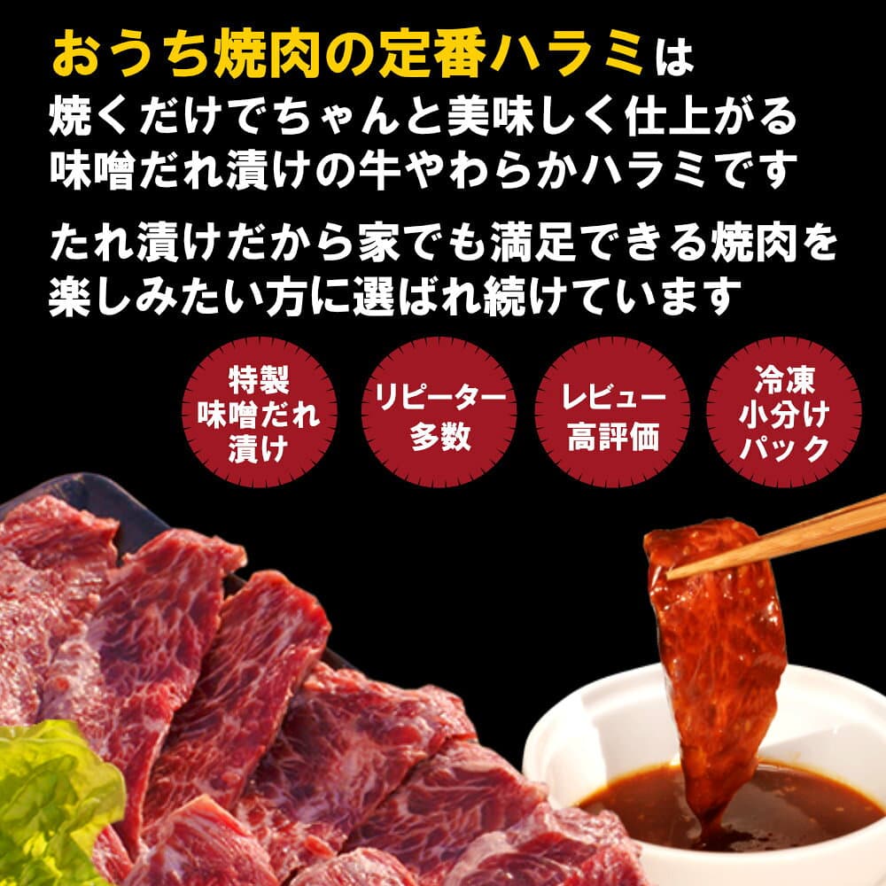 おうち焼肉の定番ハラミ やわらかハラミ味噌だれ漬け 600g お試し 焼肉 BBQ バーベキュー 焼肉セット バーベキューセット 牛肉 食品 肉 味付け 冷凍 小分け 情熱ホルモン 北海道沖縄配送は別途送料追加 thumbnail 2
