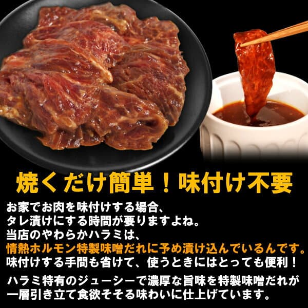おうち焼肉の定番ハラミ やわらかハラミ味噌だれ漬け 600g お試し 焼肉 BBQ バーベキュー 焼肉セット バーベキューセット 牛肉 食品 肉 味付け 冷凍 小分け 情熱ホルモン 北海道沖縄配送は別途送料追加 thumbnail 3