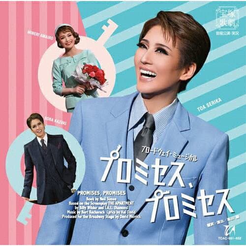 【送料無料】[枚数限定]『プロミセス、プロミセス』【CD】/宝塚歌劇団宙組[CD]【返品種別A】