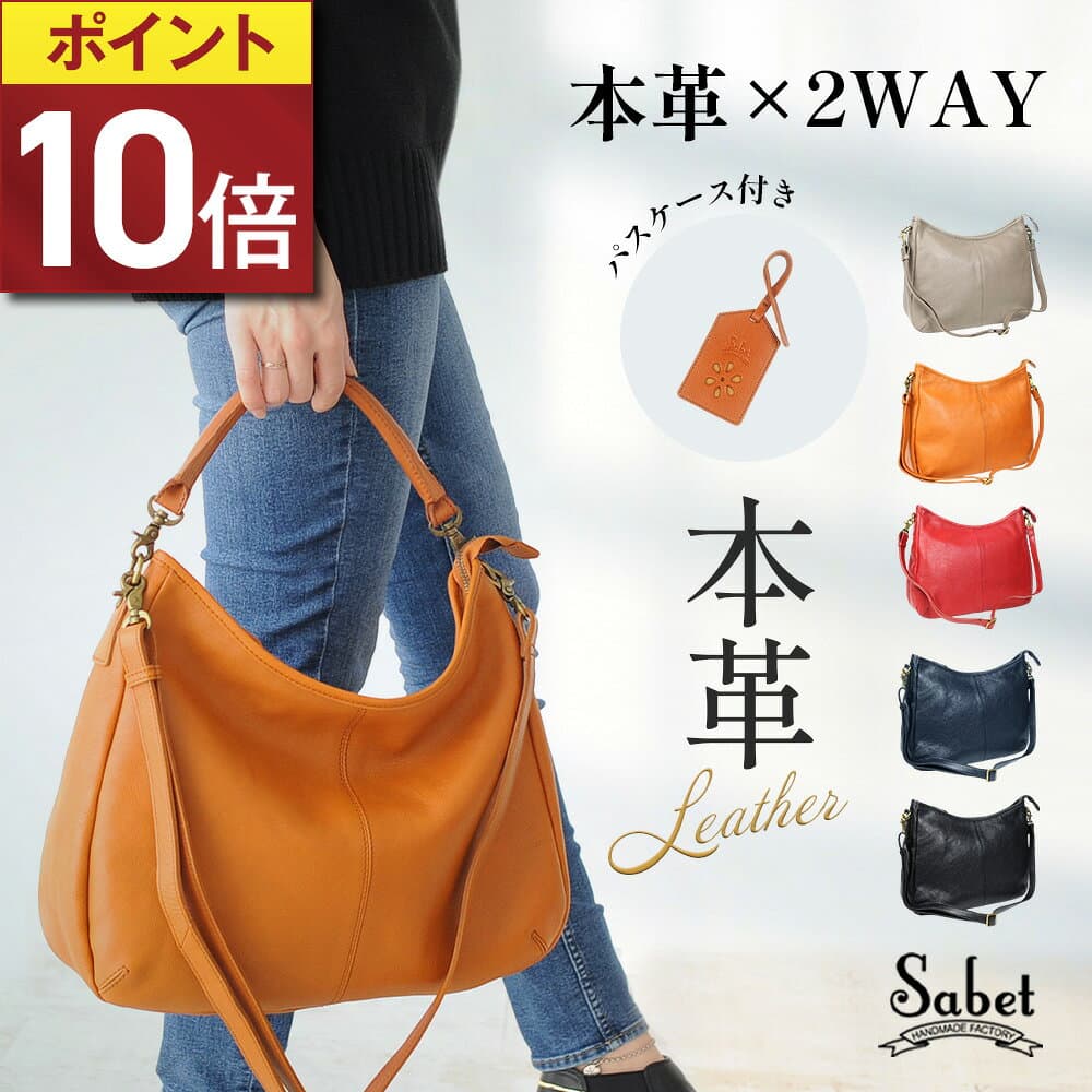 【期間限定P10倍】 【楽天1位！28冠獲得】 ショルダーバッグ レディース 2way 本革 バッグ 斜め掛け 軽量 大容量 A4 ハンドバッグ 大人 肩掛け 人気 おしゃれ 女性 かわいい ショルダーバック 多収納 通勤 仕事 出張 ビジネス カバン 旅行 ギフト sabet JS8611