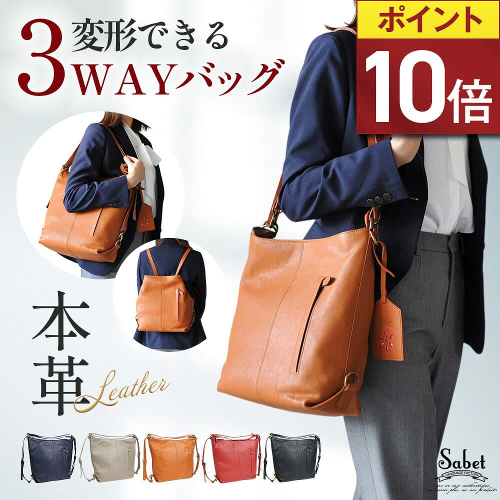 【期間限定P10倍】 【楽天1位・28冠獲得】 リュック レディース レザー 軽量 ショルダーバッグ きれいめ バッグ カバン 旅行 大容量 おしゃれ 革 2way 牛革 ブランド A4 リュックサック 肩掛け 本革 通勤 通学 ギフト プレゼント シンプル 大人 sabet js8612