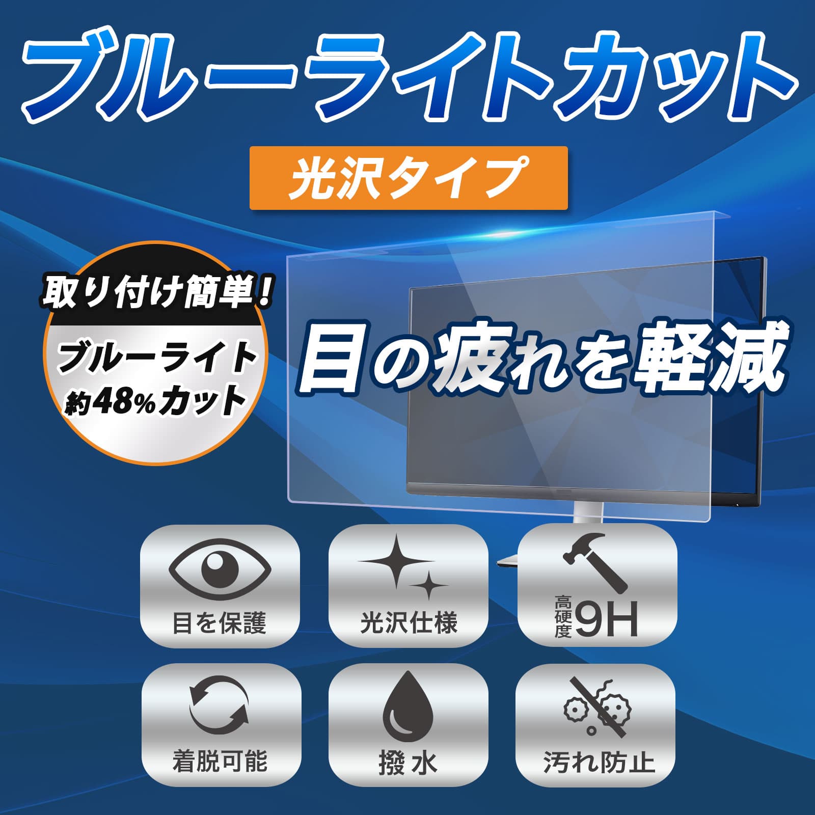 【お買い物マラソンポイント2倍】 【 ブルーライトカット 着脱式 】 Xiaomi A27Ui プロテクター 光沢 ブルーライトカットフィルター 着脱簡単 画面保護モニター thumbnail 3