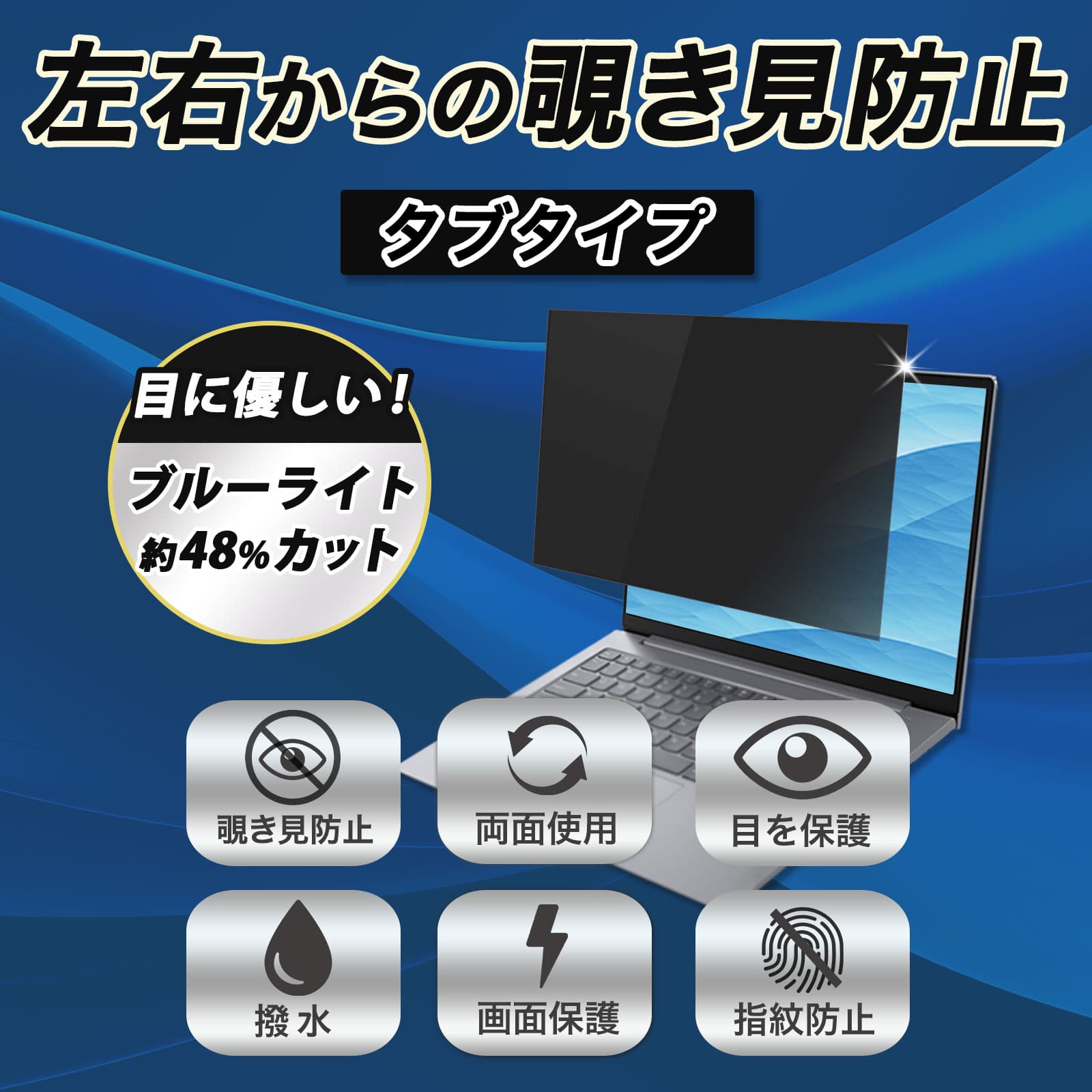 【お買い物マラソンポイント2倍】 【 覗き見防止 タブシール式 】フィルム Lenovo V15 Gen 4 15.6型 保護フィルム 着脱式 ブルーライトカット 覗きみ防止フィルム のぞき見防止 画面保護 パソコン PC thumbnail 2