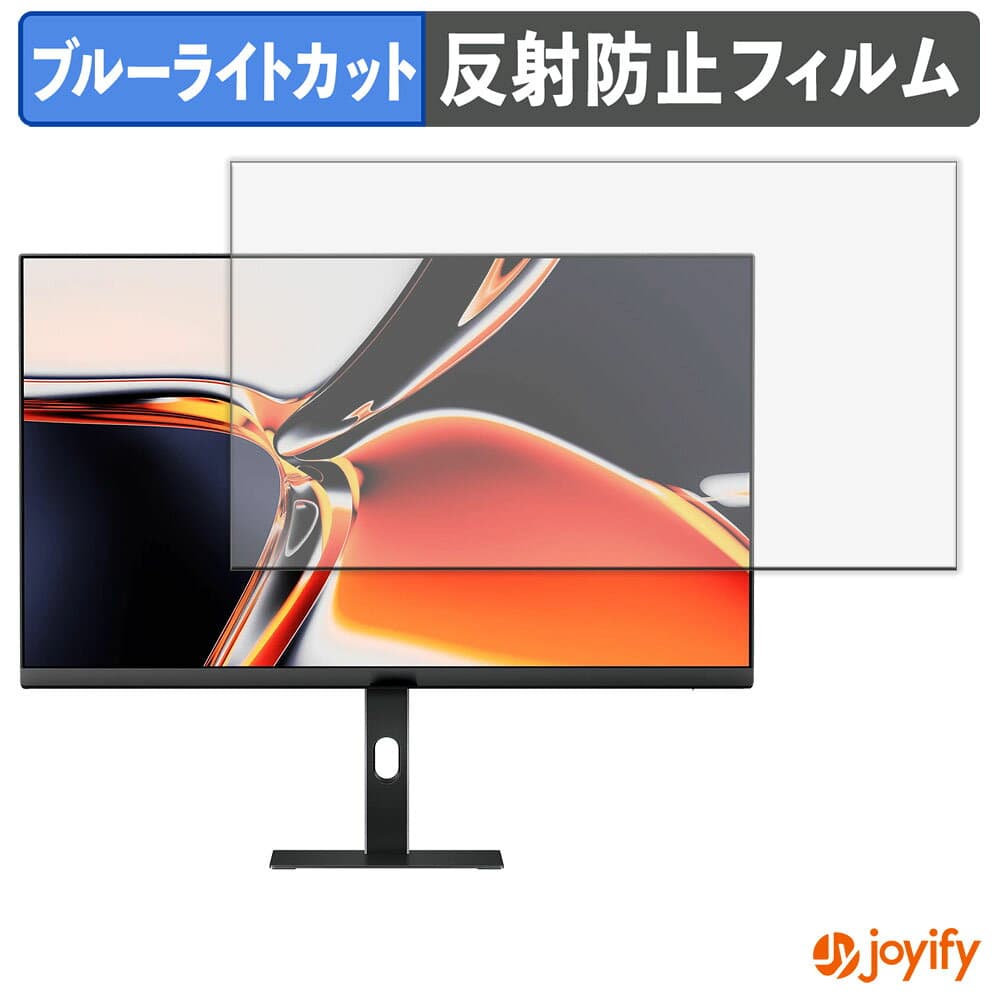 【お買い物マラソンポイント2倍】 【 ブルーライトカット 】フィルム Xiaomi A27Ui 保護フィルム アンチグレア 反射防止 保護 ブルーライトカットフィルム 指紋防止 液晶保護フィルムモニター