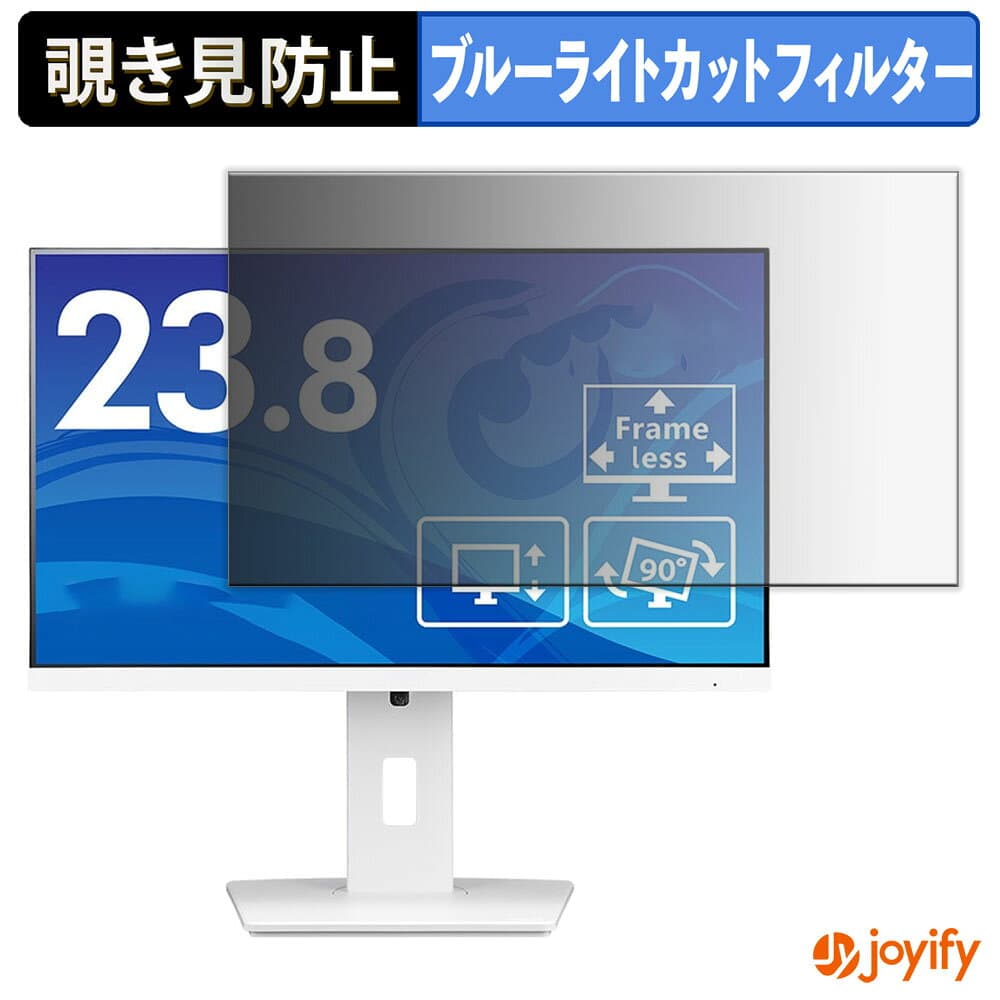 【お買い物マラソンポイント2倍】 【 覗き見防止 タブシール式 】フィルム iiyama ProLite XUB2492HSU-W6 保護フィルム 着脱式 ブルーライトカット 覗きみ防止フィルム のぞき見防止 画面保護モニター