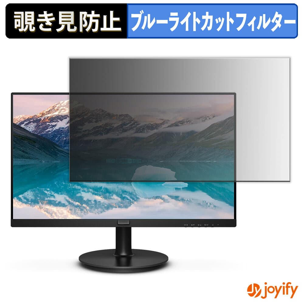 【お買い物マラソンポイント2倍】 【 覗き見防止 タブシール式 】フィルム PHILIPS 221S9A/11 保護フィルム 着脱式 ブルーライトカット 覗きみ防止フィルム のぞき見防止 画面保護モニター