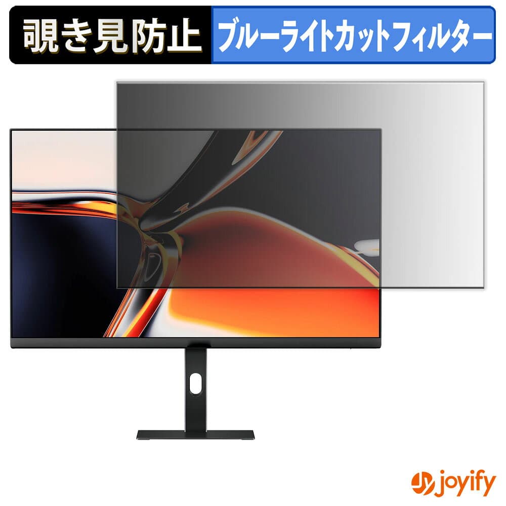 【お買い物マラソンポイント2倍】 【 覗き見防止 タブシール式 】フィルム Xiaomi A27Ui 保護フィルム 着脱式 ブルーライトカット 覗きみ防止フィルム のぞき見防止 画面保護モニター