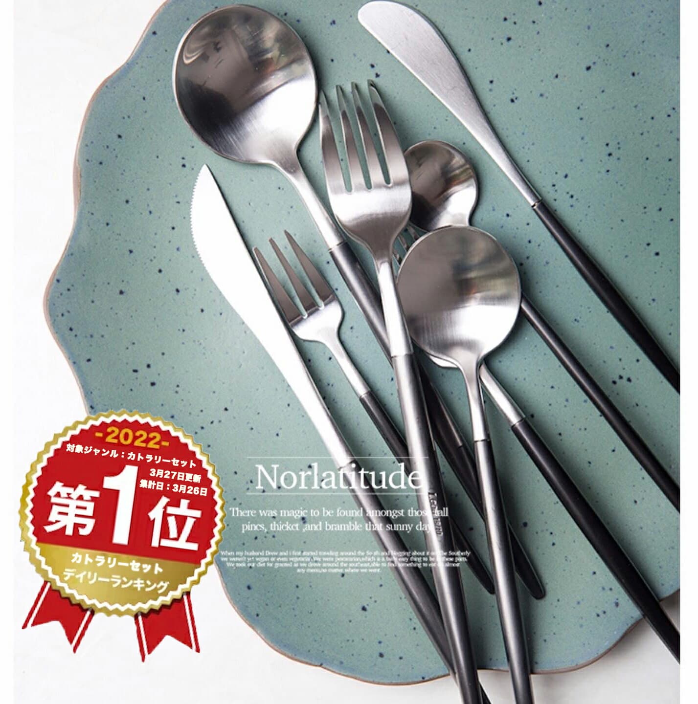 クーポン利用で2個目50％OFF カトラリーセット 【楽天1位】　カトラリー　シルバー　ゴールド　ステンレス　おしゃれ　カトラリーセットゴールド　北欧風　食器　スプーン フォーク　ナイフ　デザートフォーク　ケーキフォーク　新生活　結婚祝い　クリスマス　カトラリー