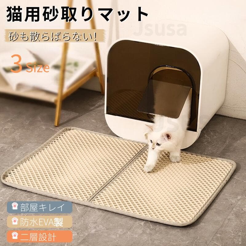 猫用砂取りマット 猫 トイレマット 猫用 猫砂キャッチャー EVA猫砂マット トイレマット 猫砂飛散防止 二層構造 滑り止めマット ねこトイレケージ前砂取りマット 清潔 掃除 簡単 猫砂飛び散り防止 猫トイレ用品 ペット用 佐川急便送料無料！【ra41225】