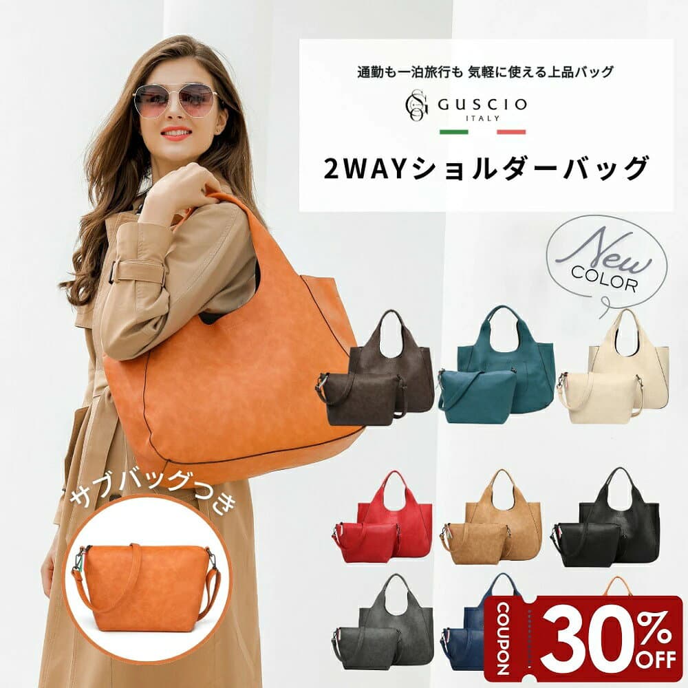 【マラソン限定30％OFF】2WAY トートバッグ x ショルダーバッグインバッグ セット PUレザー 軽量 A4対応 レディース イタリア レザー【グッシオ】 バッグ グッシオイタリー
