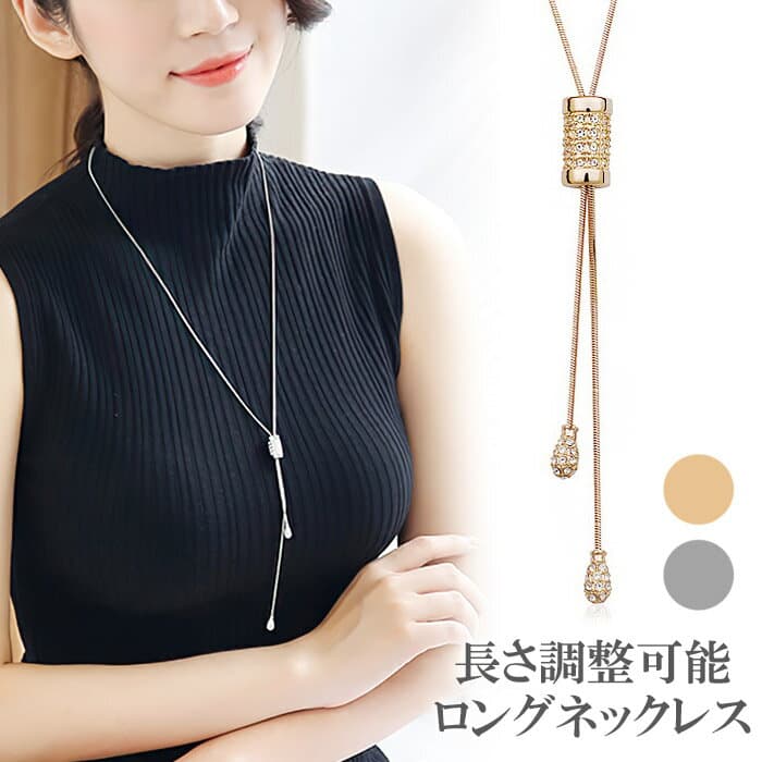 ネックレス ロングネックレス 長さ調節可能 レディース オシャレ 軽い かわいい シンプル ニットに合う 華奢 k18 冬 カジュアル ゴールド シルバー 自分へのご褒美 結婚式 オールシーズン使える パーティー 大人可愛い 女性