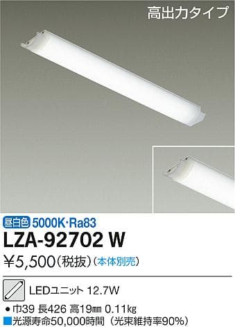【最安値に挑戦】　 大光　LZA-92702W