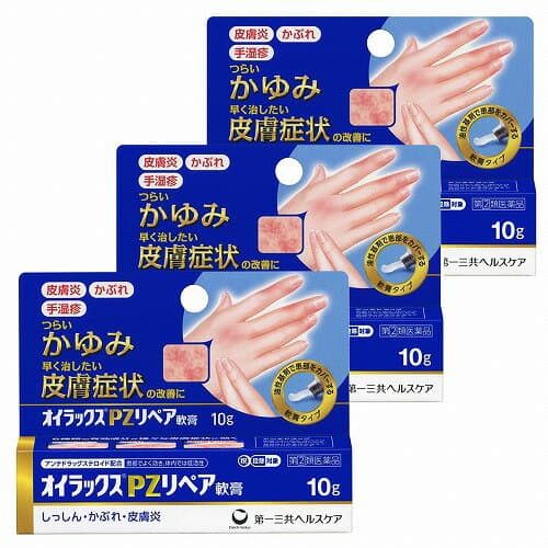 【第（2）類医薬品】 オイラックス PZリペア軟膏 10g×3個セット ※セルフメディケーション税制対象商品 メール便送料無料