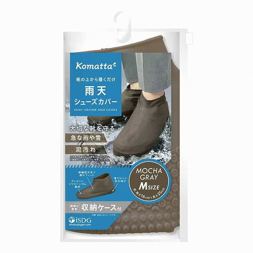 医食同源ドットコム Komatta 雨天シューズカバー モカグレー Mサイズ 1足