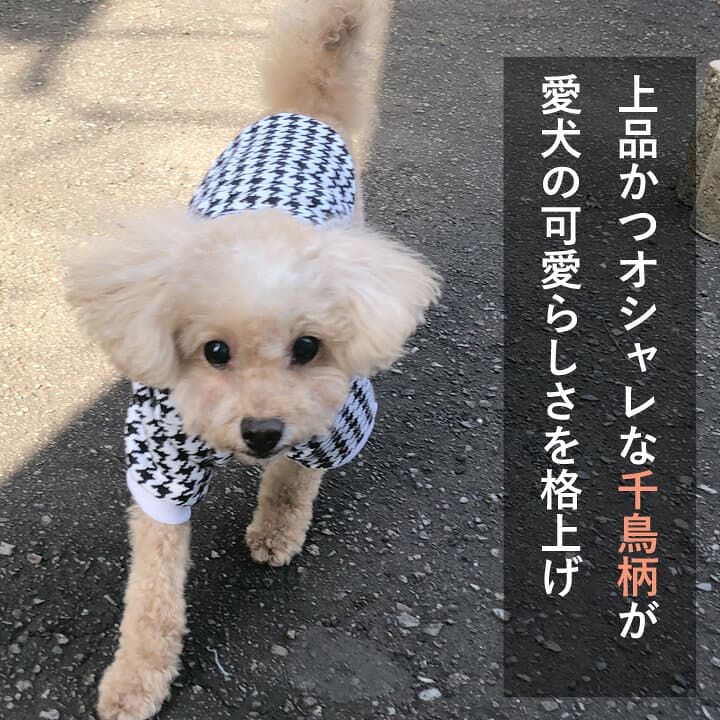 犬 服 犬服 犬の服 パーカー トレーナー 袖あり 長袖 半袖 千鳥柄 千鳥格子 暖かい 【秋 冬 秋冬 秋服 冬服 秋物 冬物 秋服】【男の子 小型犬 中型犬】 thumbnail 2