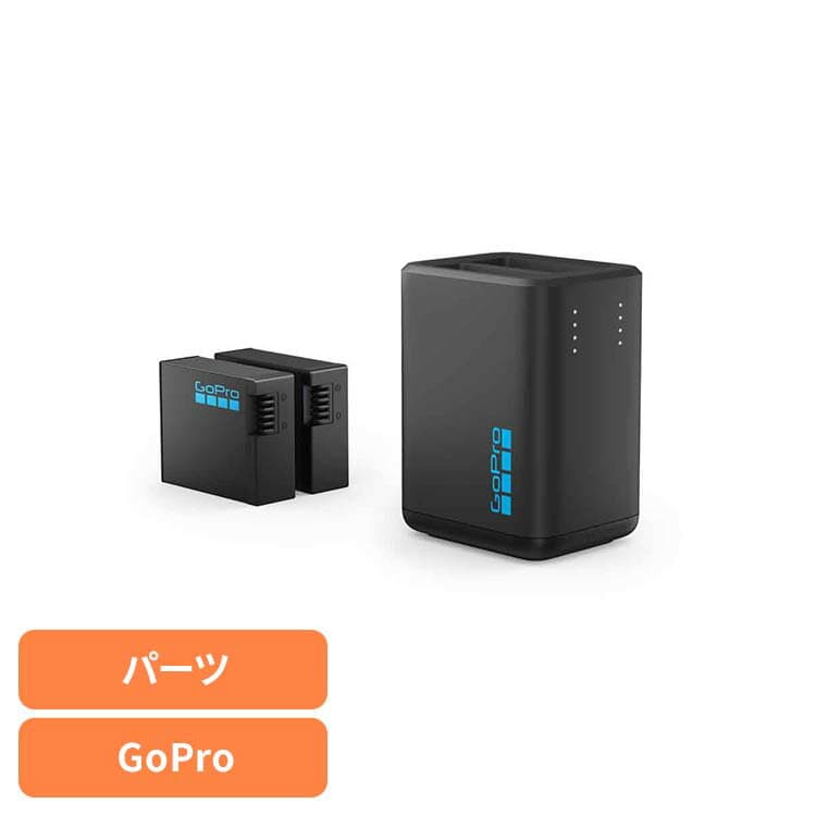 カメラ GoPro ゴープロ バッテリーHERO13 Black用 デュアルバッテリーチャージャー AEDBD-201-ASゴープロ アクションカメラ ウェアラブルカメラ パーツ アクセサリー GOPRO 【B】