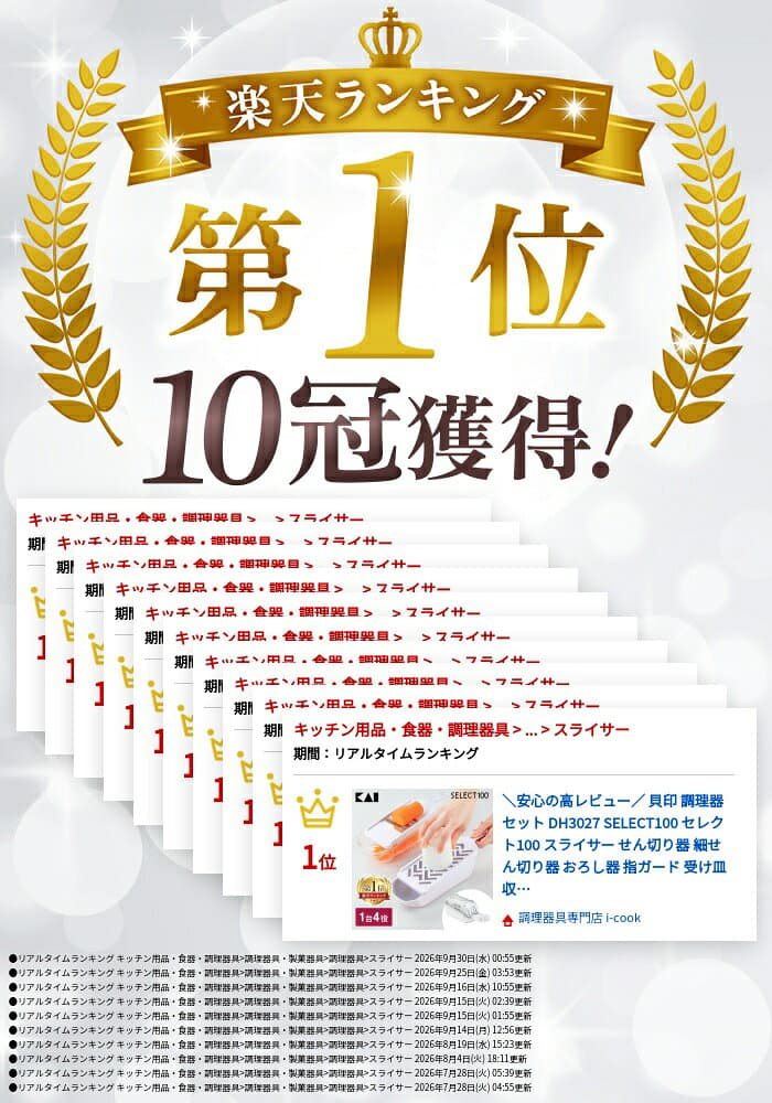 《ポイント2倍★9日9:59迄》 ＼安心の高レビュー／ 貝印 調理器セット DH3027 SELECT100 セレクト100 スライサー せん切り器 細せん切り器 おろし器 指ガード 受け皿 収納ケース 斜め刃 プレート ステンレス刃物鋼 食洗機対応 キッチンツール 野菜調理 一人暮らし thumbnail 2