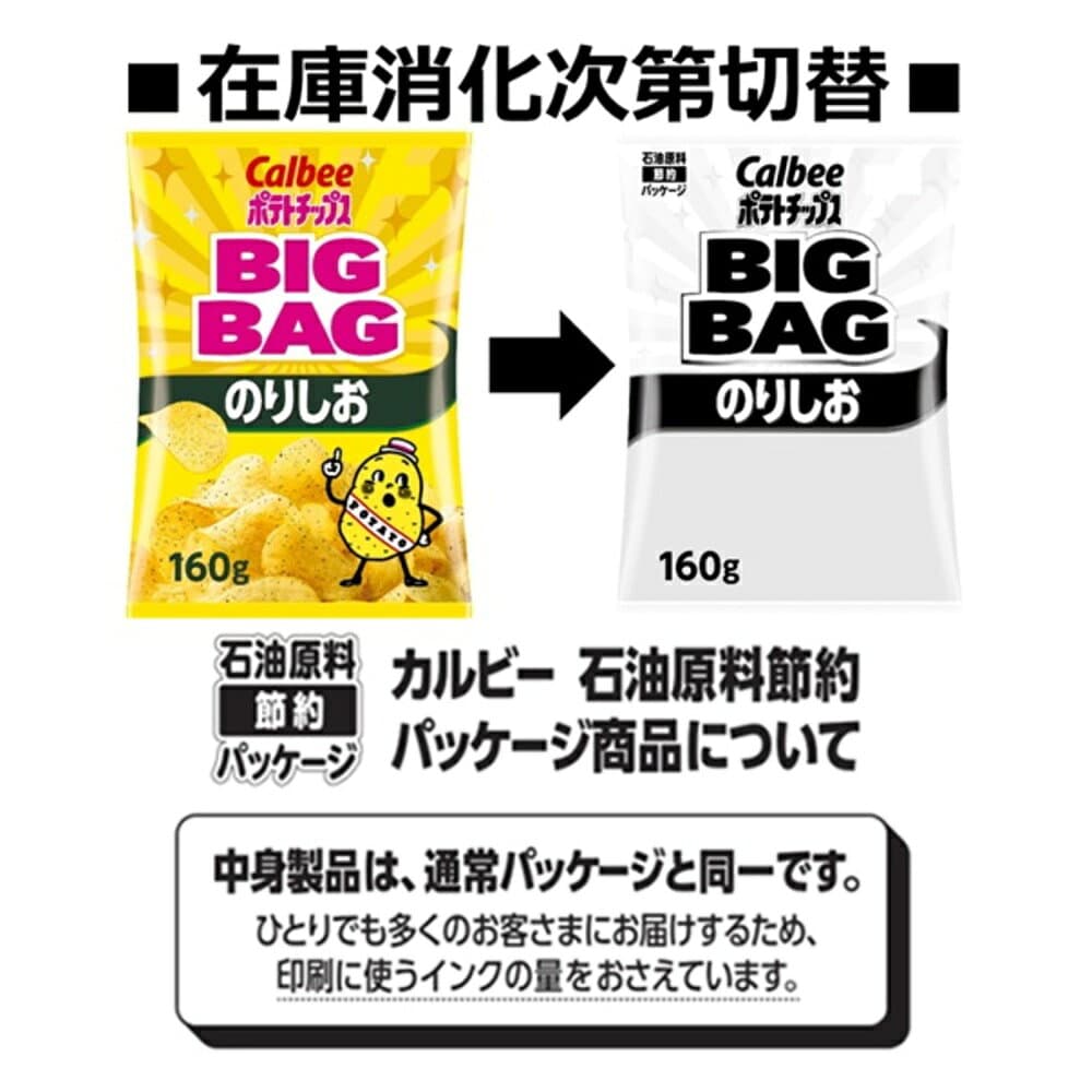 ポテトチップス うすしお のりしお コンソメパンチ ビッグバッグ 160g カルビー お菓子 スナック菓子 パーティサイズ じゃがいものうまみ パリッと食感 おつまみ カルビーポテトチップス BIGBAG Calbee 大容量 * thumbnail 3