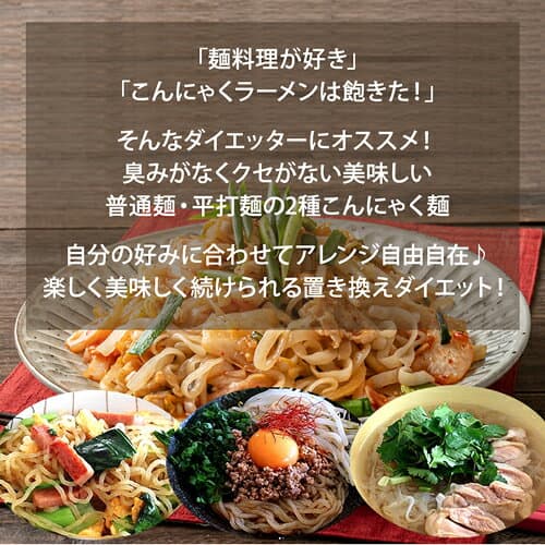 【おまけ付】こんにゃく麺 替え玉 選べる18食 〜 30食セット ラーメン・パスタタイプ そうめん にゅうめん ダイエット食品 こんにゃくラーメン 替え玉 こんにゃく ダイエット食品 糖質制限 焼きそば 低糖質 置き換え ダイエット 蒟蒻麺【221000-30】 thumbnail 3