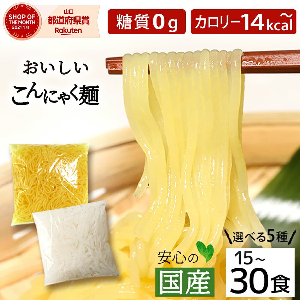 【おまけ付】こんにゃく麺 替え玉 選べる18食 〜 30食セット ラーメン・パスタタイプ そうめん にゅうめん ダイエット食品 こんにゃくラーメン 替え玉 こんにゃく ダイエット食品 糖質制限 焼きそば 低糖質 置き換え ダイエット 蒟蒻麺【221000-30】