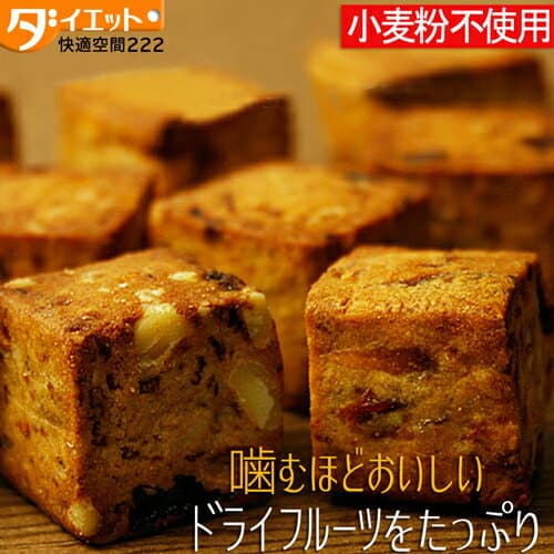 【マラソン限定クーポン3%OFF】【おまけ付】 ダイエット お菓子 おやつ ダイエット食品 置き換え 満腹感 大豆粉 ドライフルーツ ミックス スイーツ 低カロリー 食物繊維 低GIソイキューブ ダイエット フルーツ ダイエットフード ダイエットスイーツ 【325089】