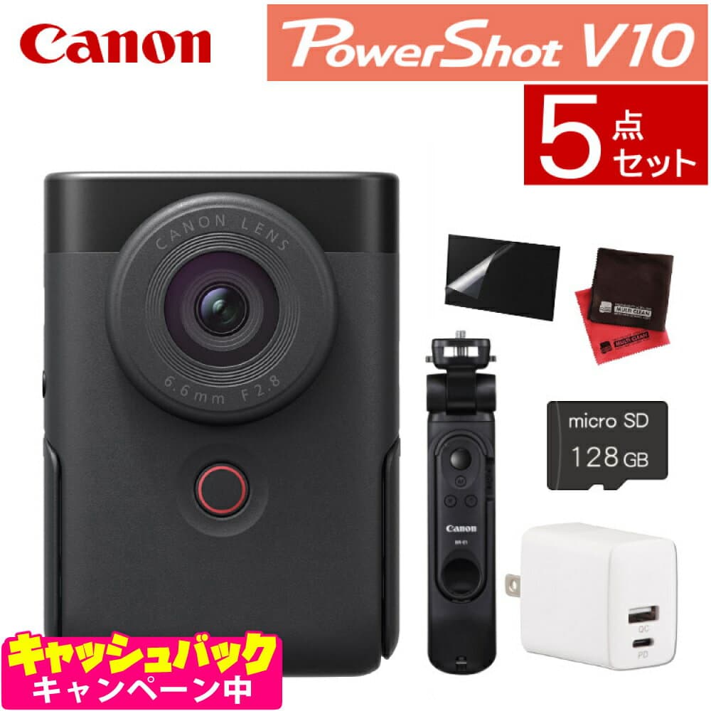 (5点セット)キヤノン ビデオカメラ PowerShot パワーショットV10 ブラック トライポッドグリップキット デジカメ Vlogカメラ 動画 撮影 PSV10TRIPODKITBK (5947C013) キャノン Canon（デジタルライフ）