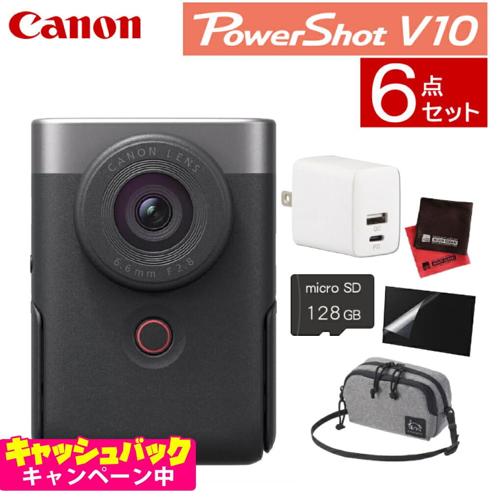 (全て揃う6点セット)キヤノン ビデオカメラ PowerShot パワーショットV10 シルバー コンパクトデジタルカメラ デジカメ Vlogカメラ 動画 撮影 小型 高画質 PSV10(SL) (5946C001) キャノン Canon（デジタルライフ）