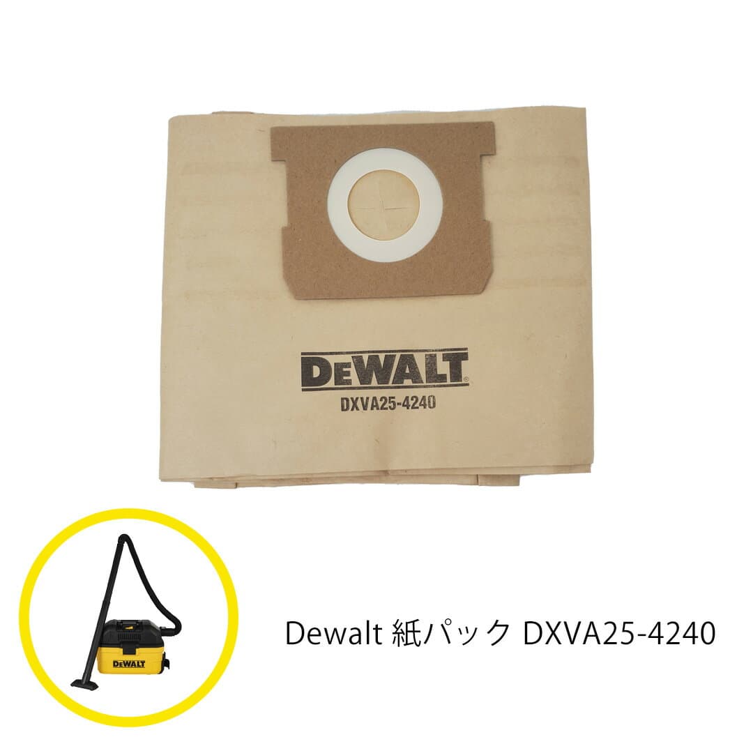 DEWALT 紙パック DXVA25-4240【 送料無料 集塵機 集じん機 掃除機 デウォルト 乾湿両用 バキューム クリーナー 】