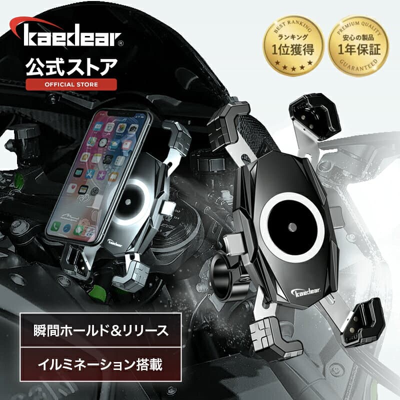 ★マラソン限定10％OFFクーポン★P2倍★[人気シリーズ] Kaedear(カエディア) クイックホールド バイク用スマホホルダー スマホホルダー バイクスマホホルダー スマホスタンド バイク スマホ 携帯 ホルダー 防水 防振 バイク用品 振動吸収マウント カスタム可