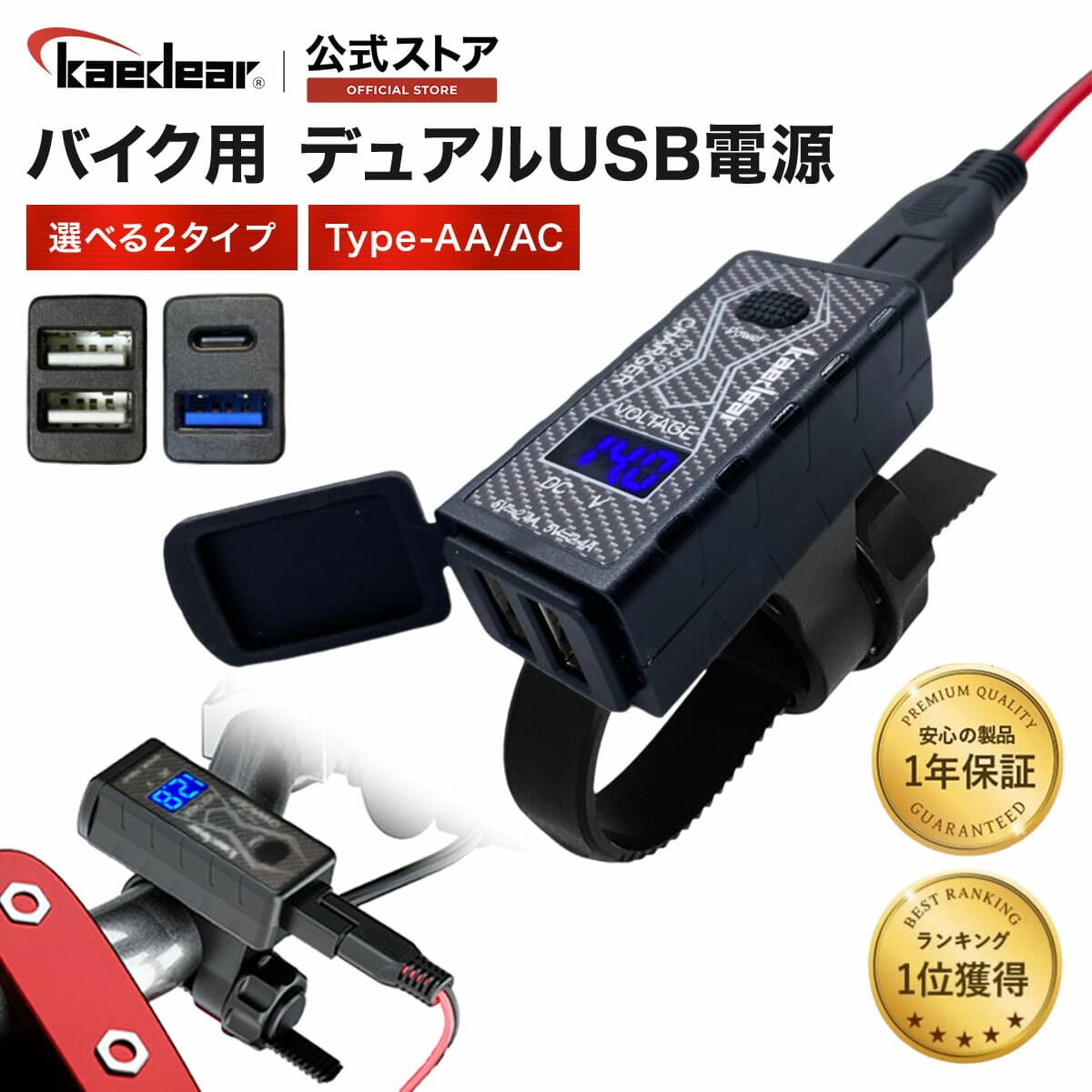 ★マラソン限定10％OFFクーポン★P2倍★バイク専用 電源 デュアル USB 防水 充電器 バイク SAE コネクター バイク用 電源 スマホ バイク用品 充電 チャージャー 2ポート 急速充電 電圧 DC 12V デジタル バッテリー 電圧計 メーター Kaedear カエディア KDR-M2