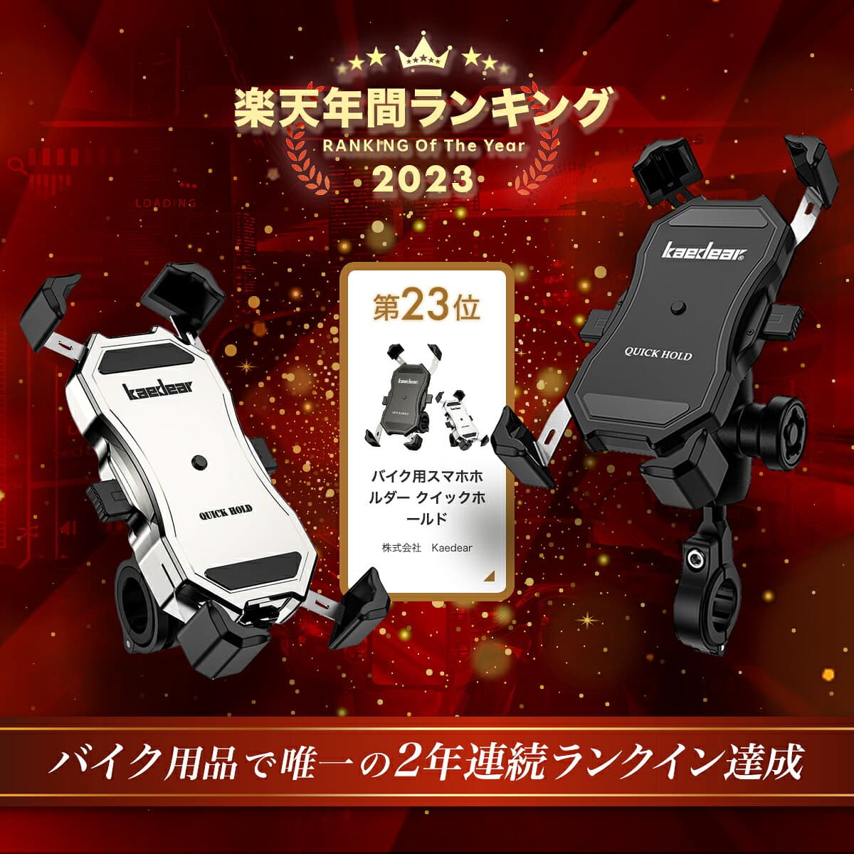 ★マラソン限定10％OFFクーポン★P2倍★[ランキング1位] Kaedear(カエディア) クイックホールド バイクスマホホルダー スマホホルダー スマホスタンド バイク スマホ 携帯 防水 防振 バイク用品 振動吸収 カスタム可能 脱着簡単 360度回転 バイク用スマホホルダー thumbnail 3