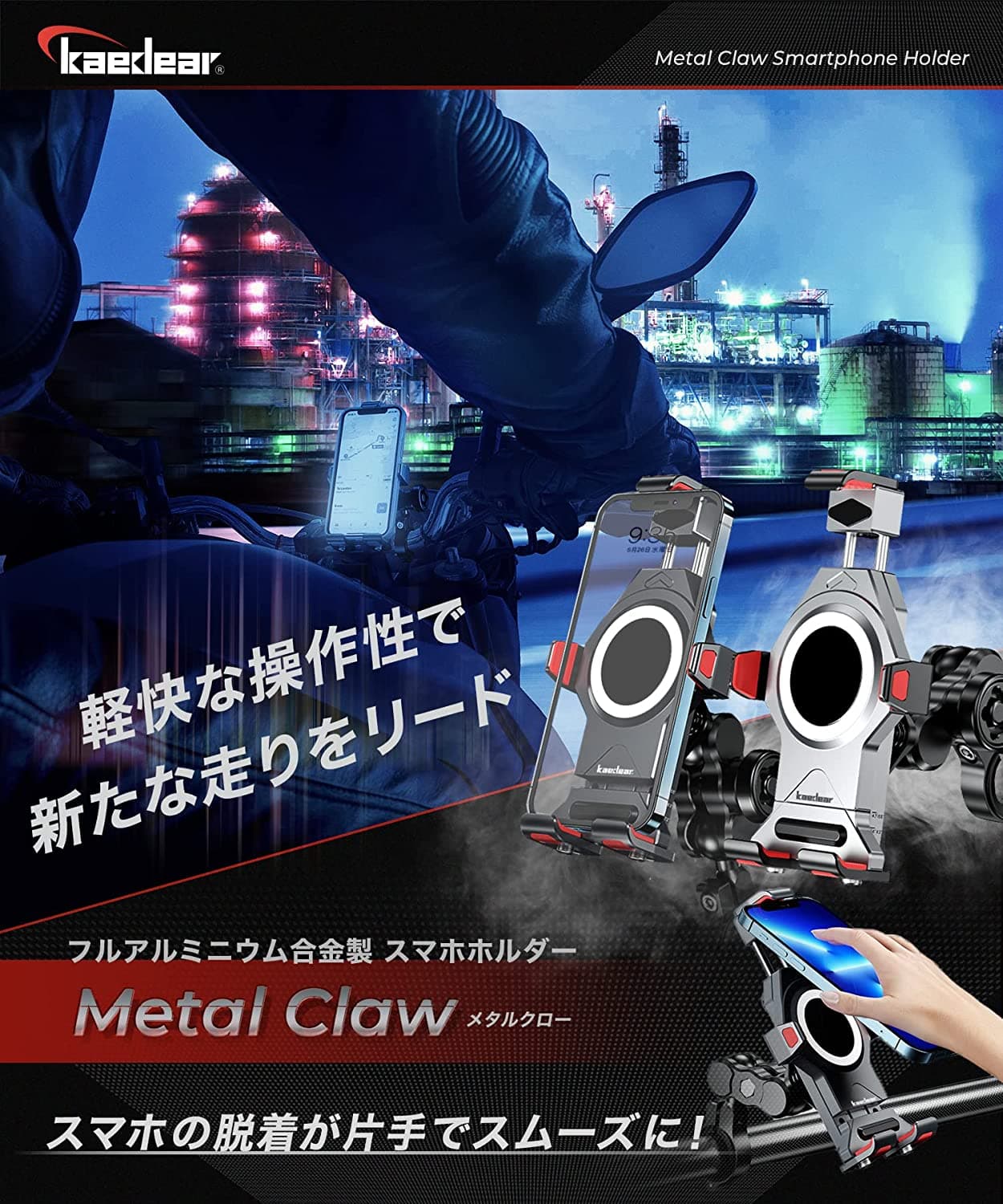 【 バイクスマホホルダー Kaedear 】上級モデル バイク用スマホホルダー スマホホルダー スマホ固定 携帯ホルダー 防水仕様 盗難防止マウント標準装備 上質アルミニウム thumbnail 3