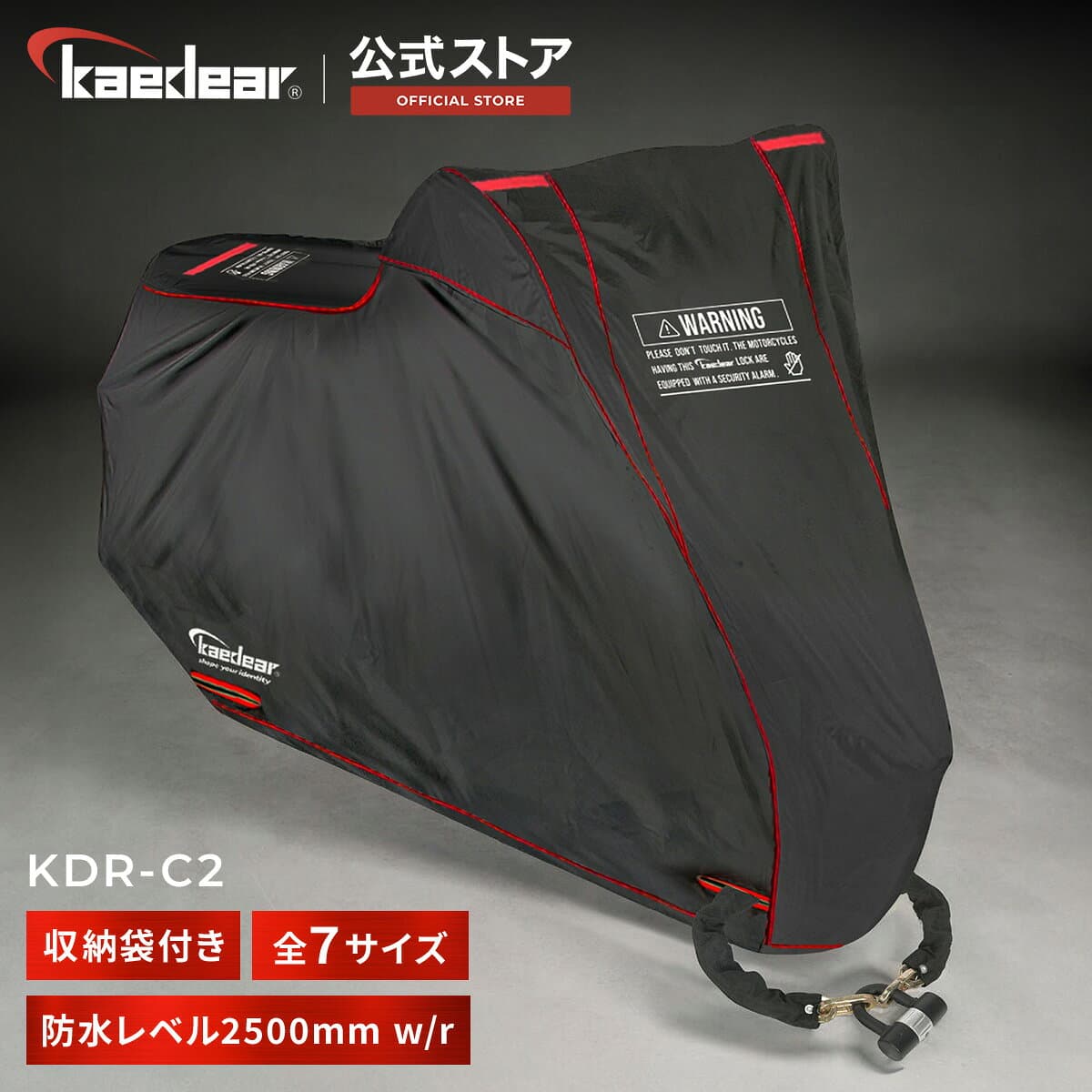バイクカバー KDR-C2 [全7サイズで妥協無しの選択を！] セキュリティ 警告文 防犯デザイン バイク用カバー 高品質 厚手 撥水 防水 210D オックスフォード生地 前後バイクロック蛍光穴付 通気性抜群 脱着便 — 1/3