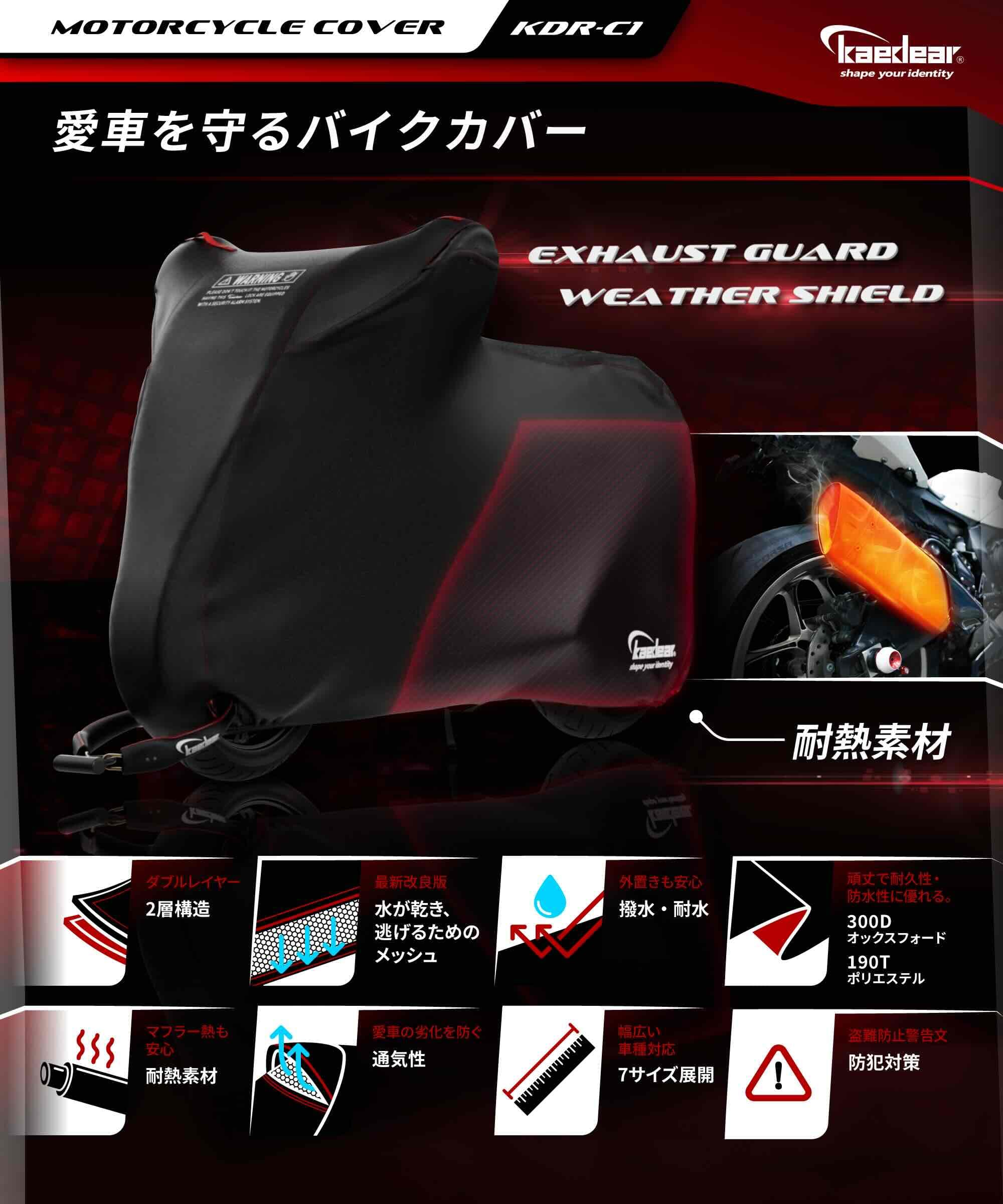 バイクカバー KDR-C1 [全7サイズで妥協無しの選択を！] 厚手 300D 二層構造 耐熱生地 コットン マフラー対策 バイク用カバー 高品質 厚手 撥水 防水 前後バイクロック蛍光穴付 通気性抜群 脱着便利な持ち手付き thumbnail 3