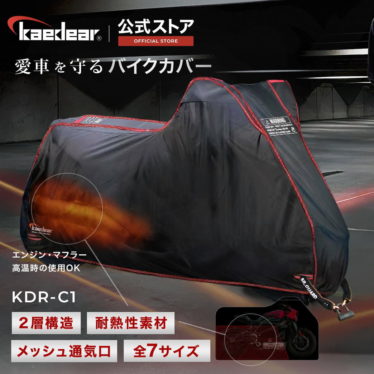 ★マラソン限定10％OFFクーポン★P2倍★バイクカバー KDR-C1 [全7サイズで妥協無しの選択を！] 厚手 300D 二層構造 耐熱生地 コットン マフラー対策 バイク用カバー 高品質 厚手 撥水 防水 前後バイクロック蛍光穴付 通気性抜群 脱着便利な持ち手付き
