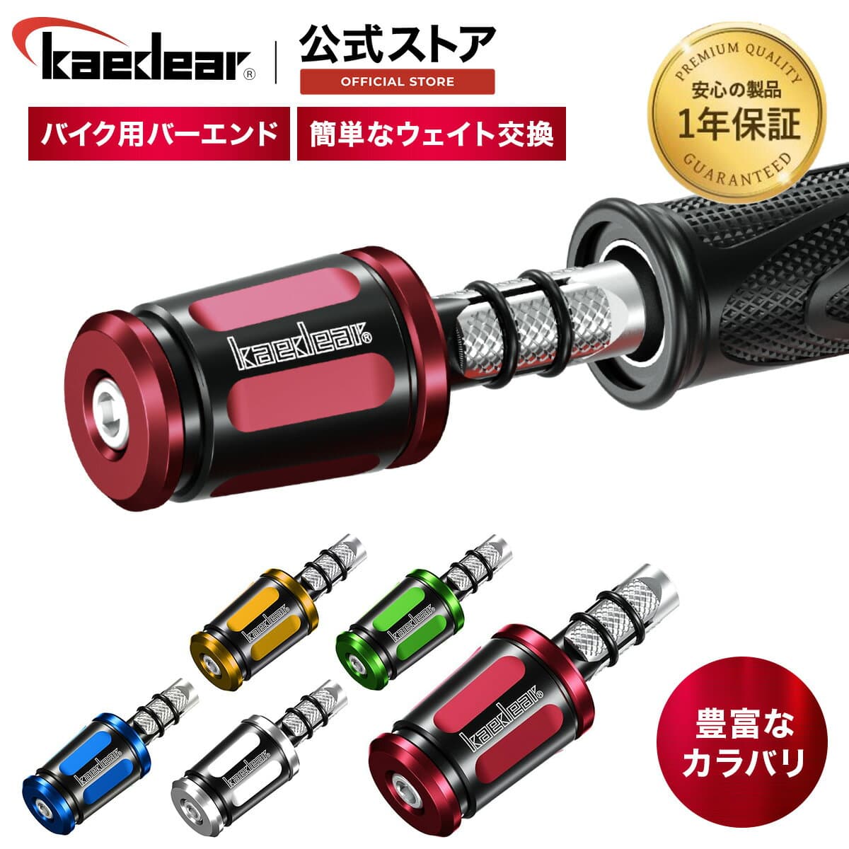 ★マラソン限定10％OFFクーポン★P2倍★バーエンド バイク ハンドルバーエンド ハンドル ウェイト バイク用品 オートバイ 可変バーエンド エンジン振動軽減 アルミニウム合金 ブルー ゴールド シルバー レッド グリーン ブラックストライプ 5色 Kaedear カエディア