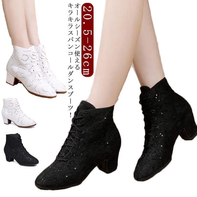 スパンコール ダンス ブーツ ヒール ショートブーツ スパンコール ダンスシューズ レディース ブーツ 編み上げブーツ メッシュ シューズ ダンスブーツ ジャズダンス ヒップホップ コスプレ ダンス靴 20.5-26cm